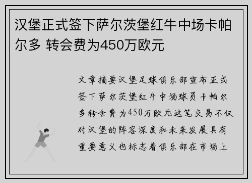 汉堡正式签下萨尔茨堡红牛中场卡帕尔多 转会费为450万欧元