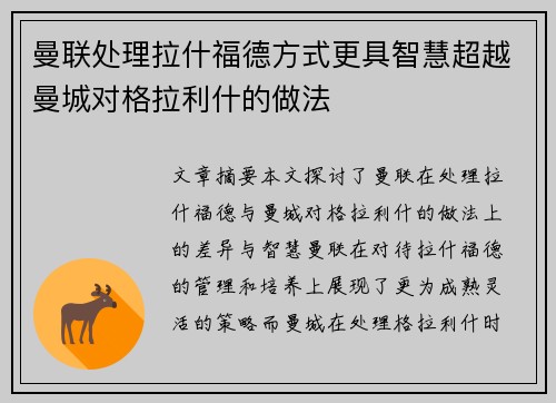 曼联处理拉什福德方式更具智慧超越曼城对格拉利什的做法