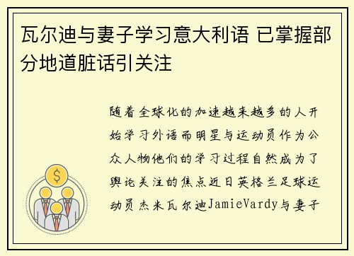 瓦尔迪与妻子学习意大利语 已掌握部分地道脏话引关注