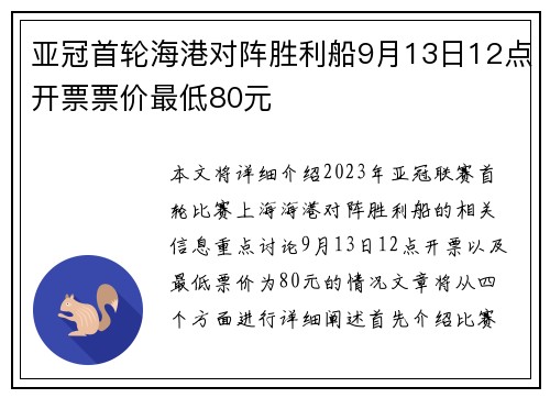 亚冠首轮海港对阵胜利船9月13日12点开票票价最低80元