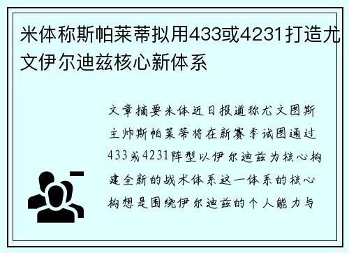 米体称斯帕莱蒂拟用433或4231打造尤文伊尔迪兹核心新体系